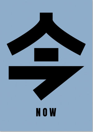 Jetzt in Japanischen Kanji