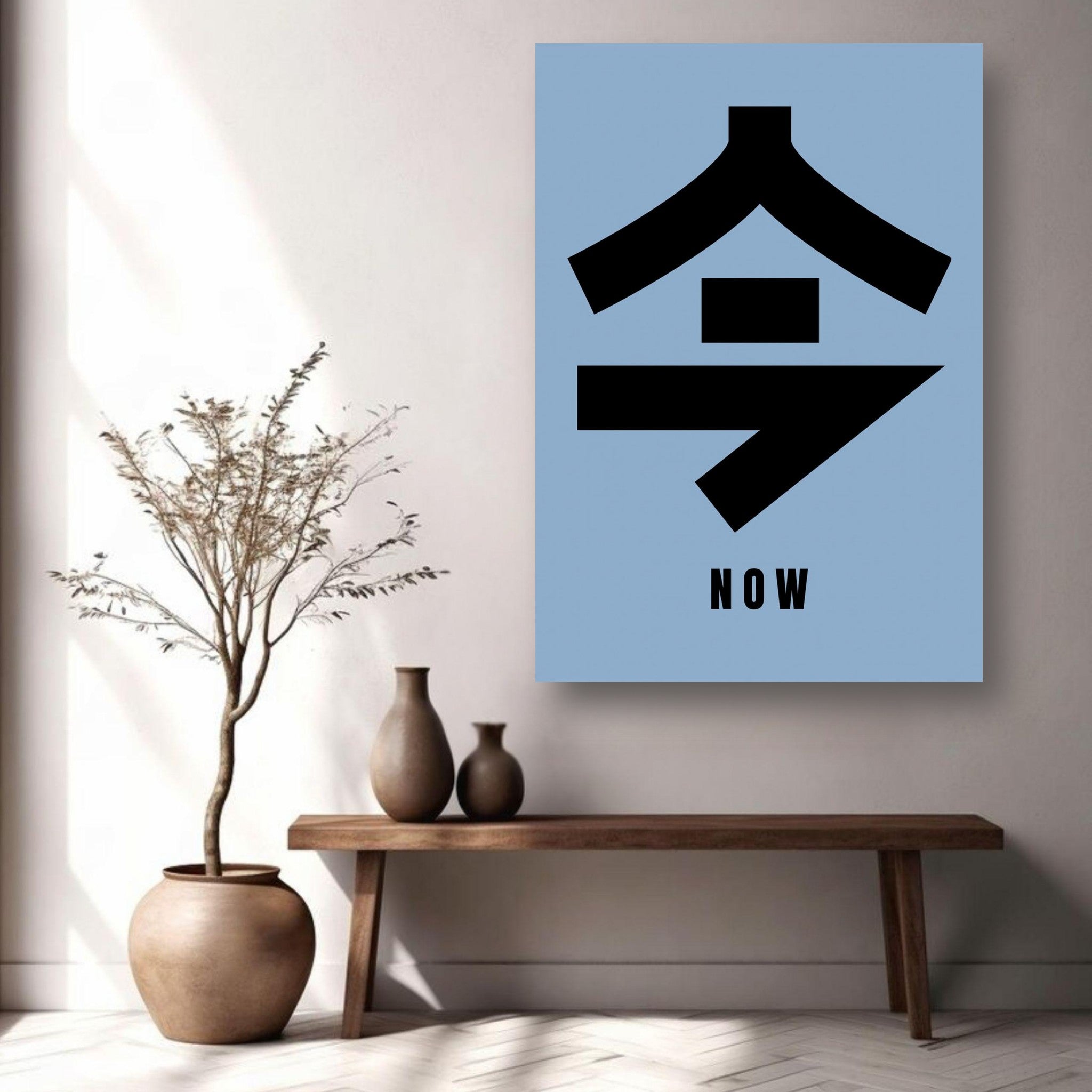 Metal print featuring Japanese Kanji character '今' meaning 'Now', in a minimalist home décor setting.