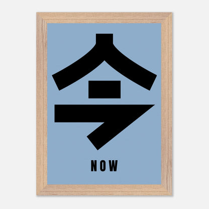 Vintage framed print featuring Japanese kanji '今' (Now) on a muted blue background, perfect for minimalists.