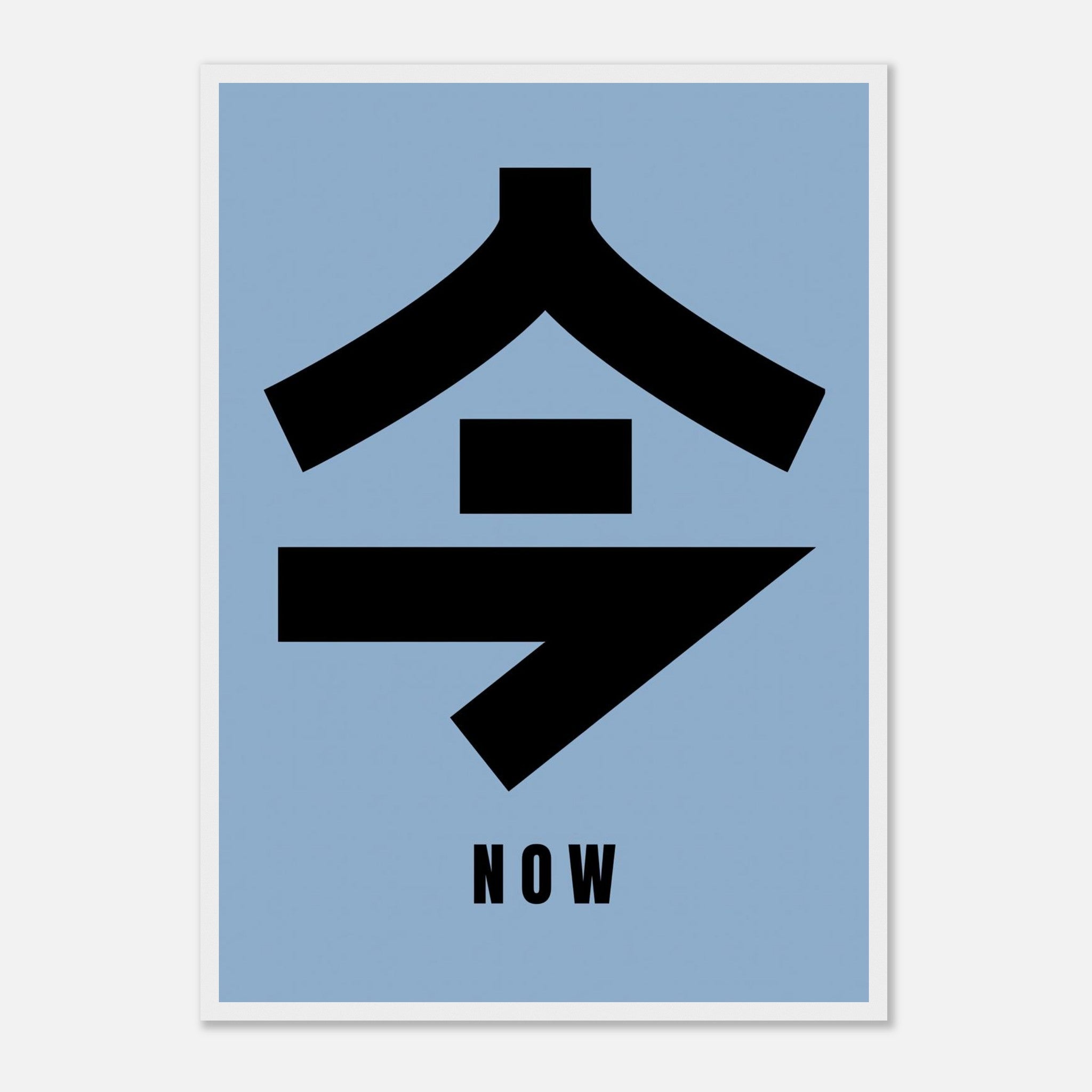 Now in Japanese Kanji framed print with bold black typography on serene blue background.