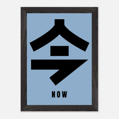 Vintage framed print showcasing Japanese kanji "今" (Now) on a muted blue background, perfect for minimalist decor.