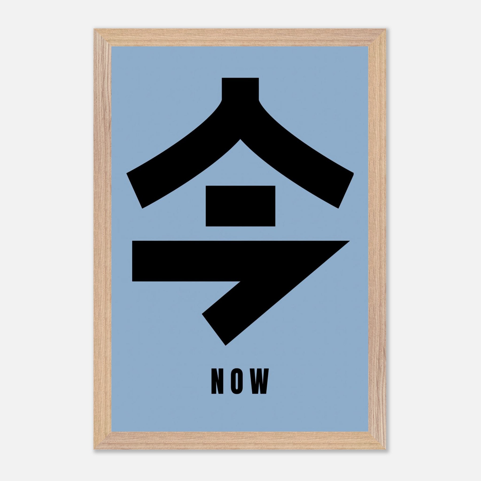 Japanese Kanji art print featuring the word '今' (Now) on a blue background, framed in wood.