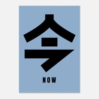 Minimalistic poster featuring Japanese Kanji '今' meaning 'now' against a blue background.