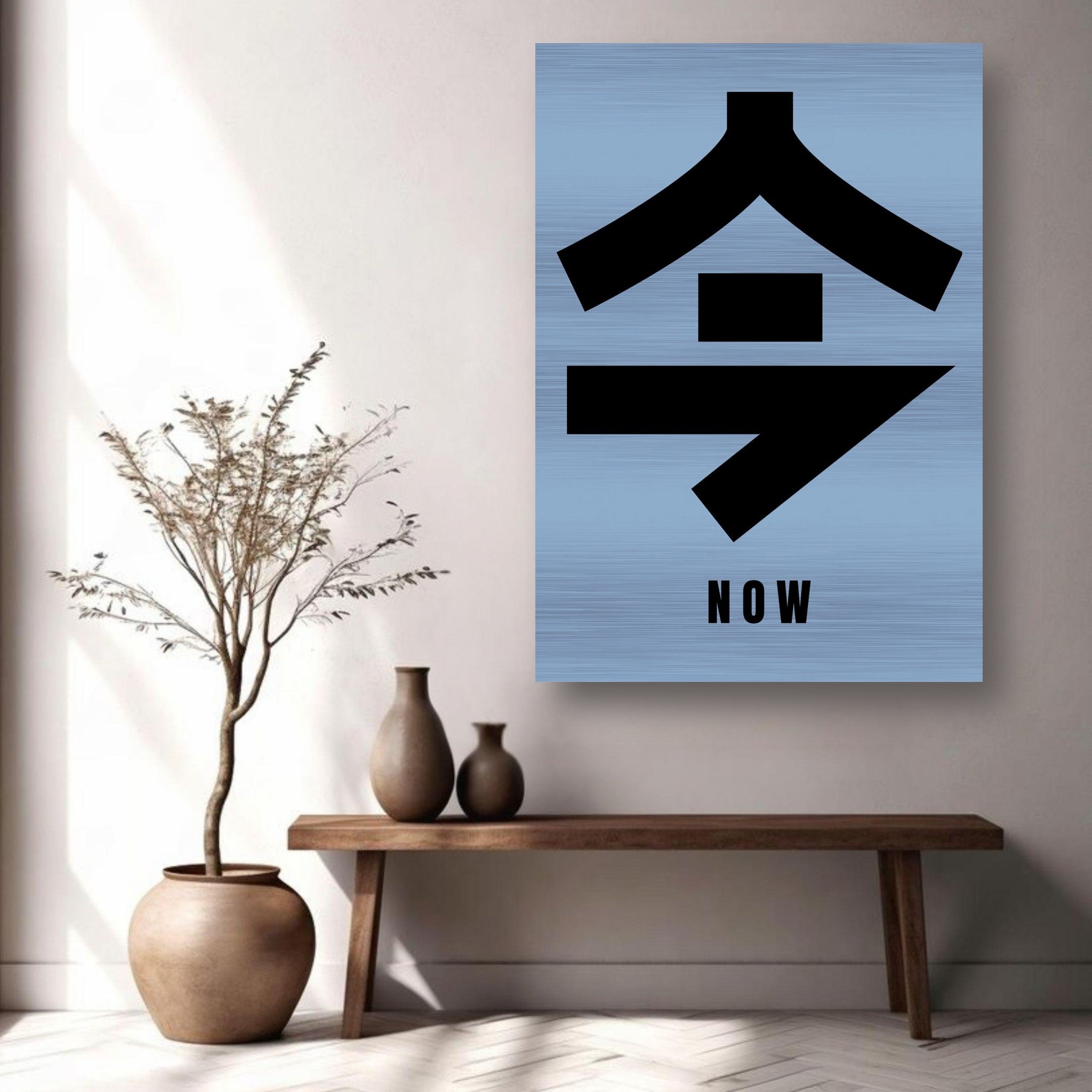 Japanese Kanji "今" meaning "Now" on brushed metal print, modern home decor with minimalist style.