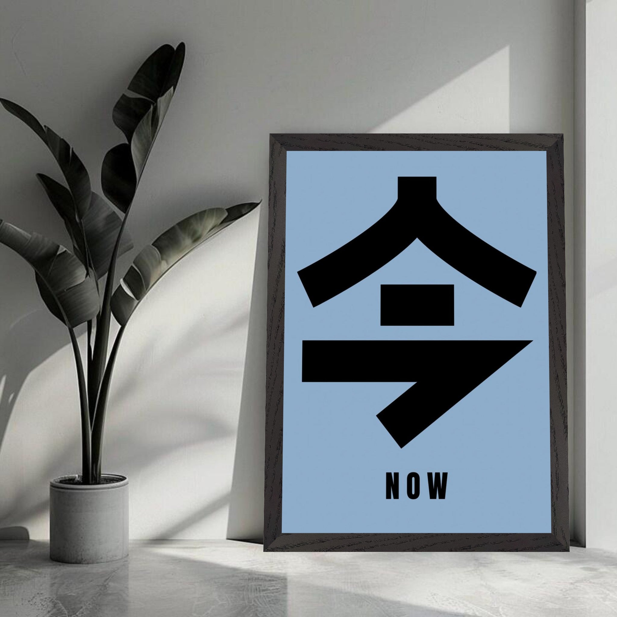 Vintage framed print with Japanese kanji '今' (Now) on blue background, perfect for minimalist decor.