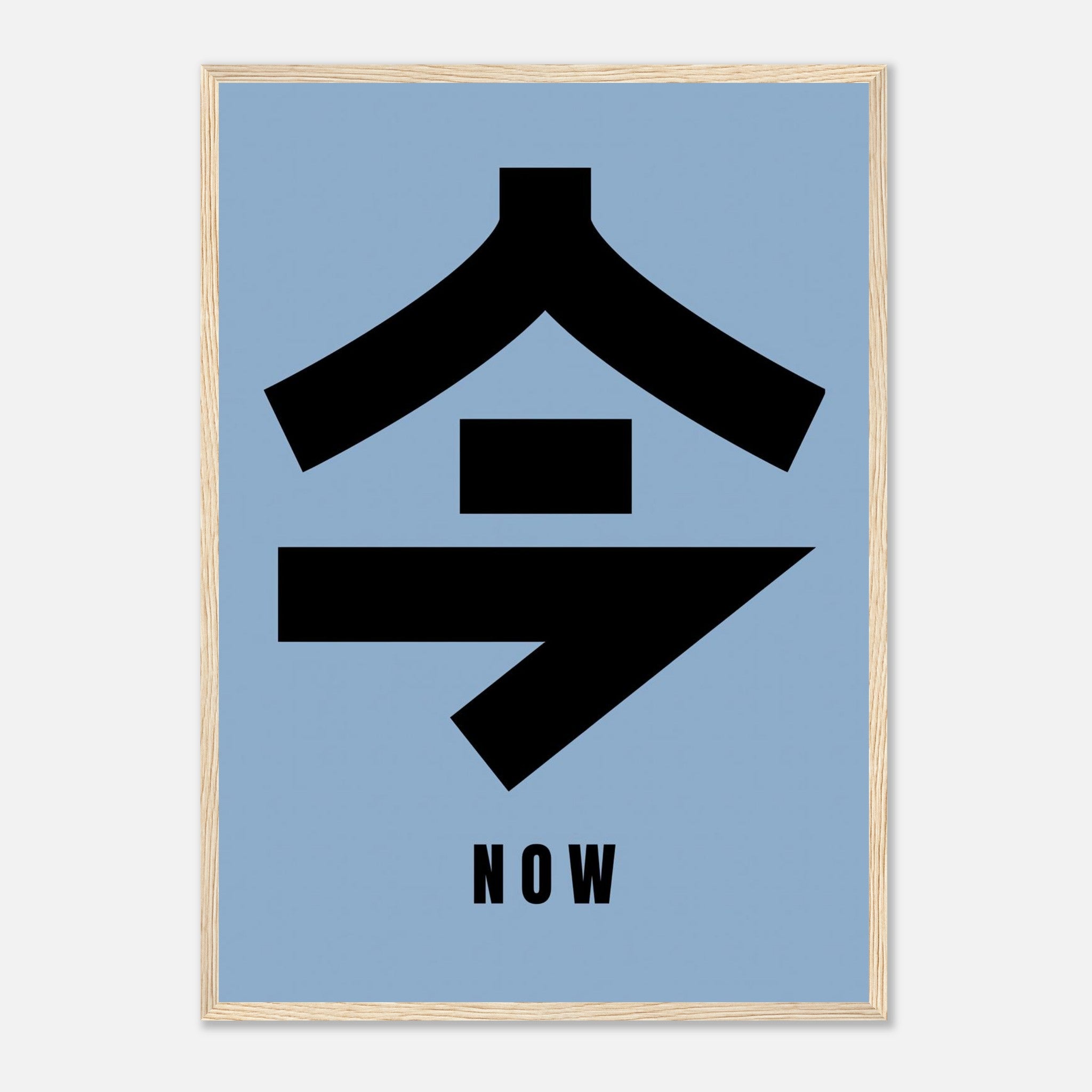 Framed print of Japanese Kanji '今' meaning 'now', set against a serene blue background.