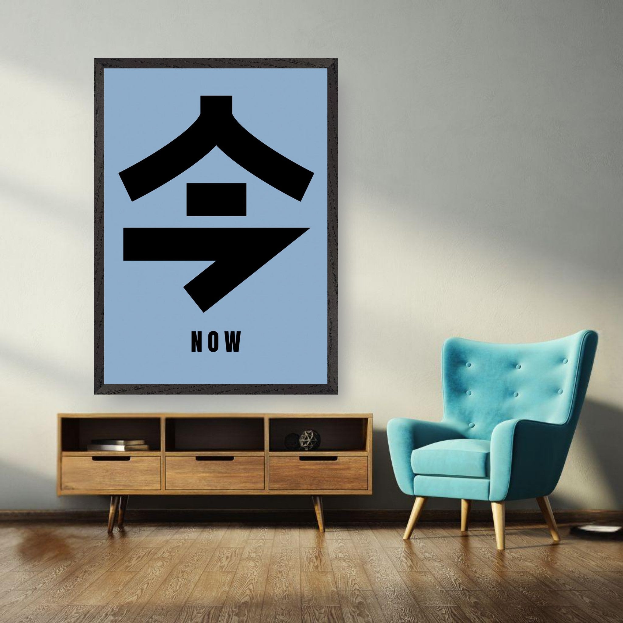 Fine art print of the Japanese Kanji "今" meaning "Now" on a blue background in a modern living room setting.