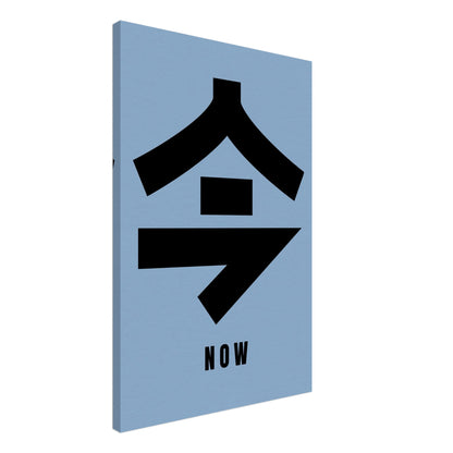 Japanese Kanji canvas print featuring the word 'Now' in bold black on a soft blue background.