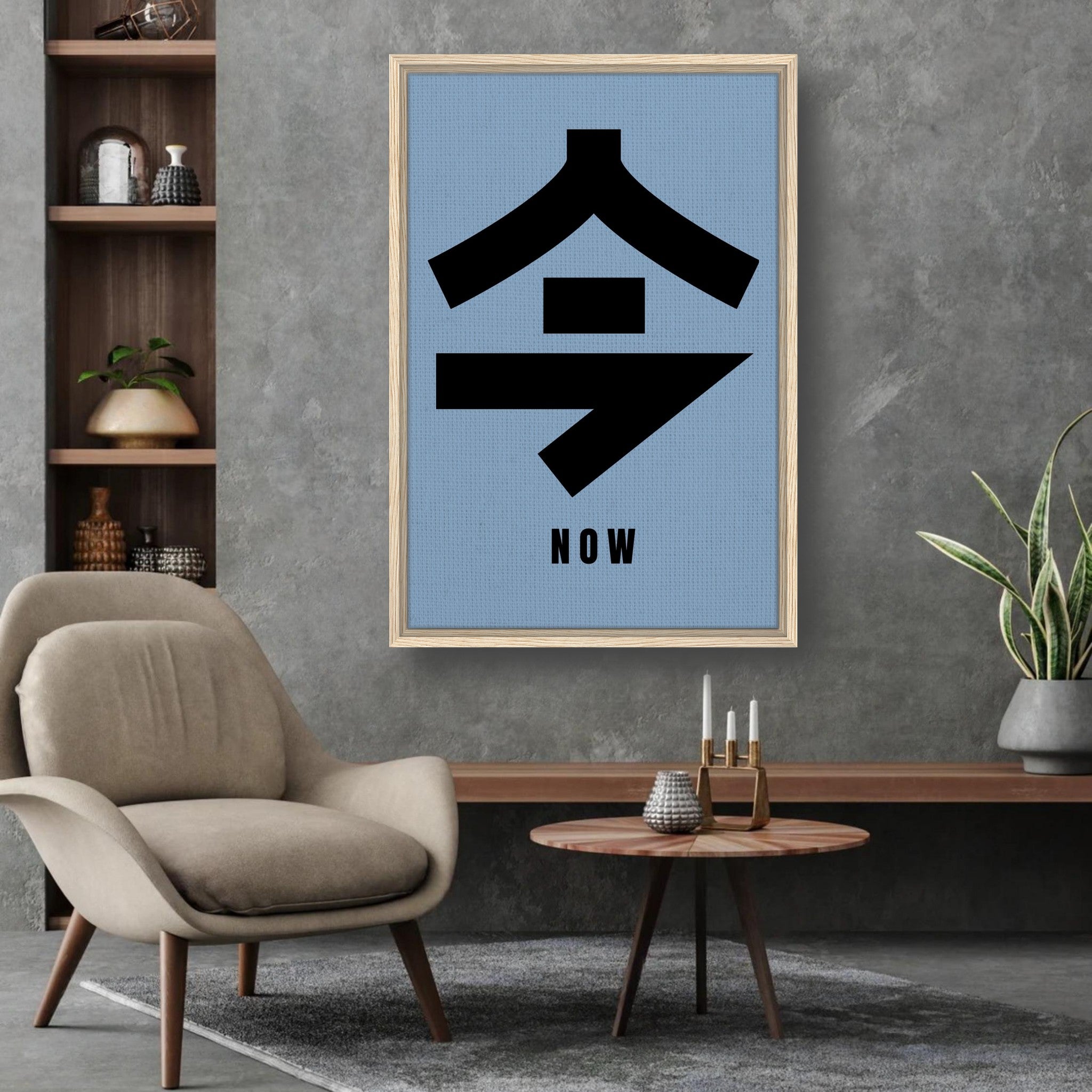 Framed canvas print featuring Japanese kanji '今' (Now) in black on serene blue background, stylish decor for modern interiors.