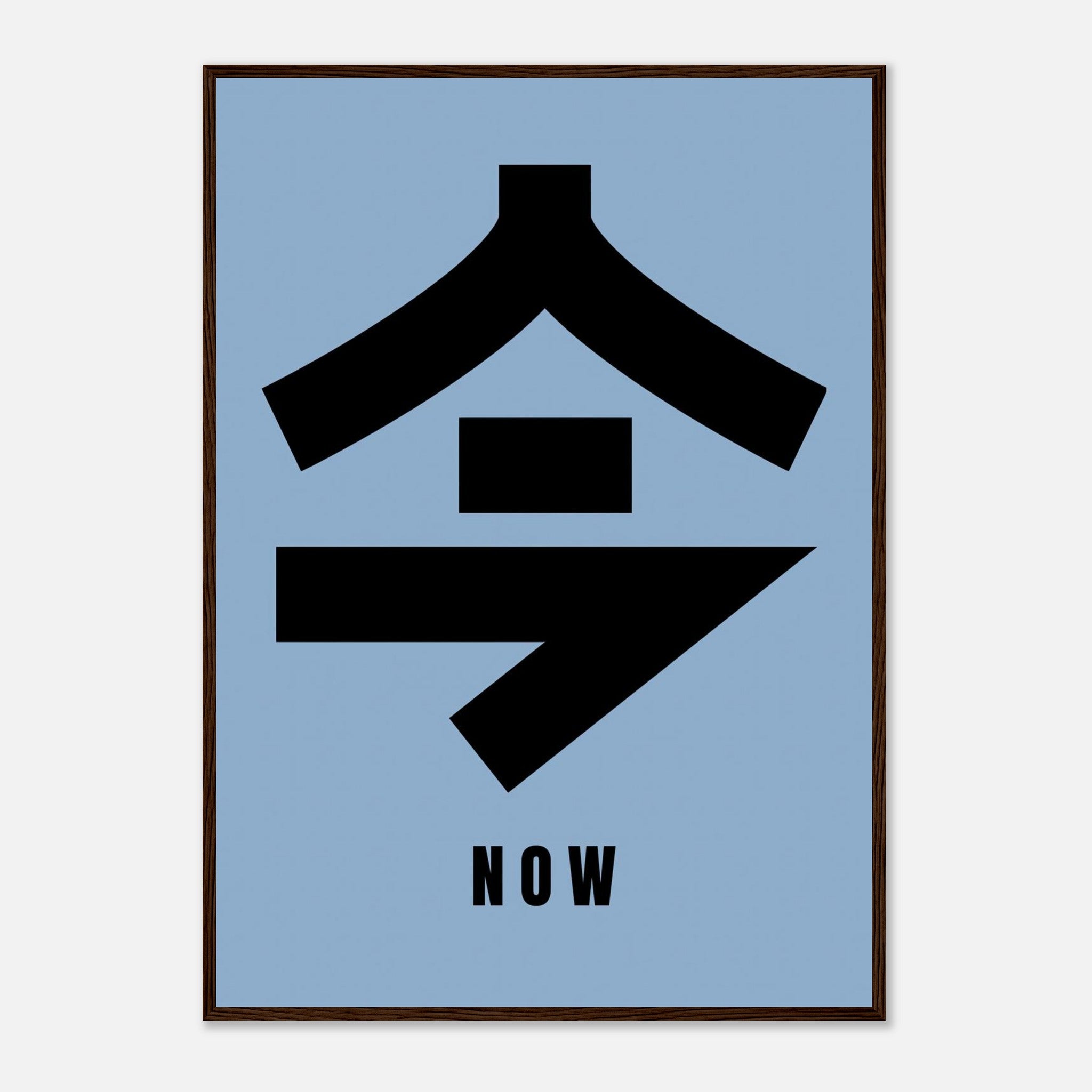 Japanese Kanji Framed Print featuring the character "今" meaning "now" on a serene blue background.