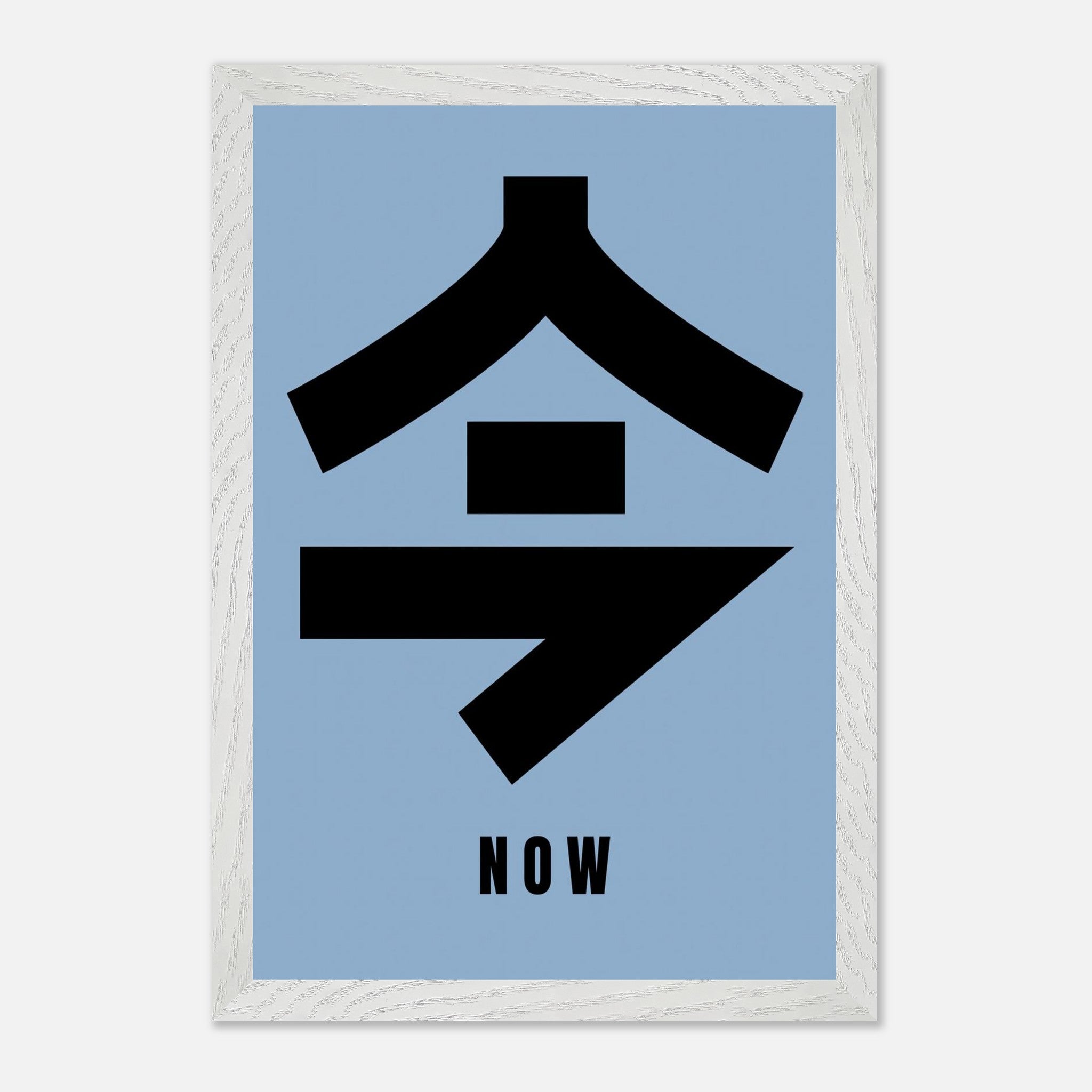 Japanese Kanji print '今' meaning 'NOW' on a blue background, perfect for modern decor.