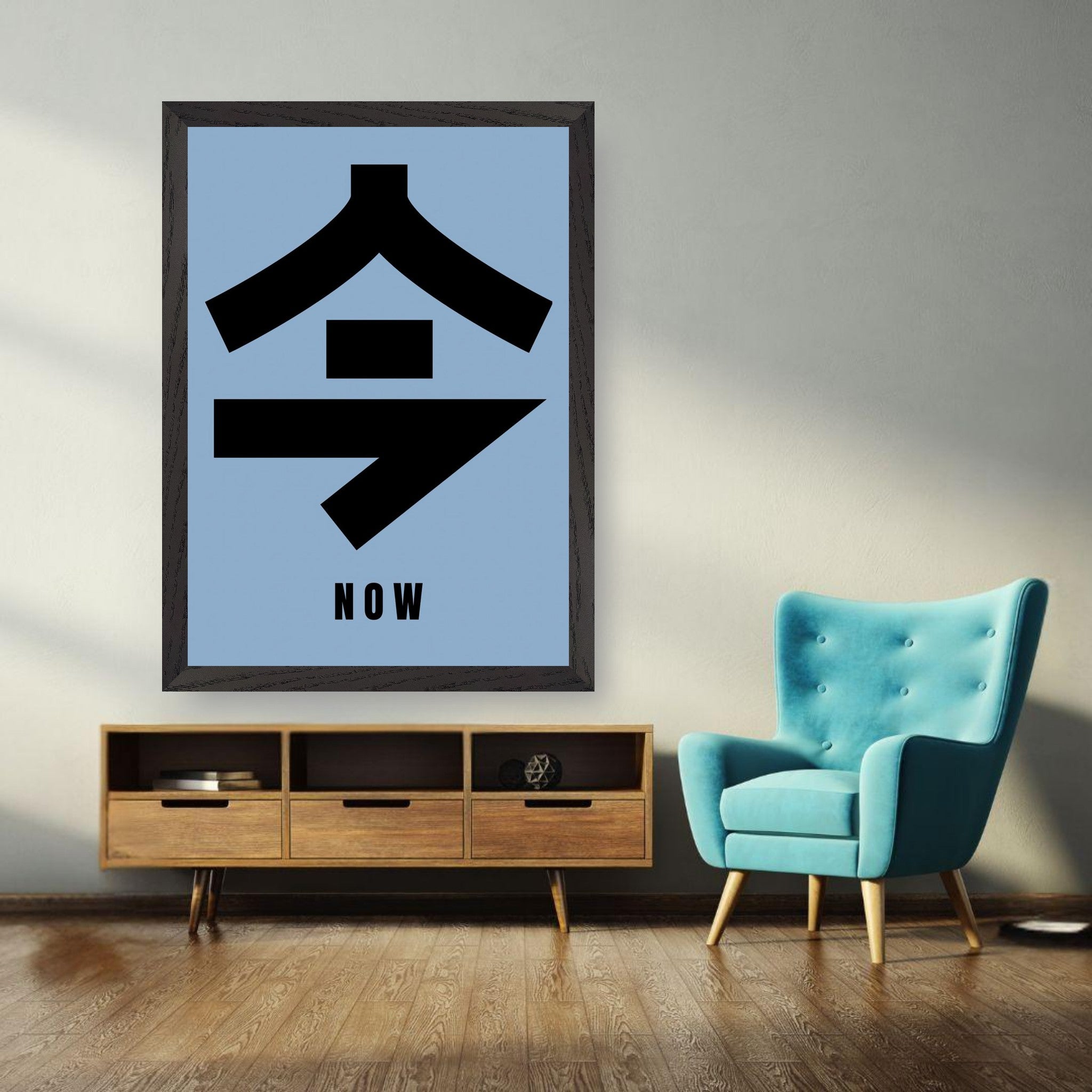 Vintage framed print featuring Japanese kanji '今' (Now) on a blue background in a stylish living room setting.