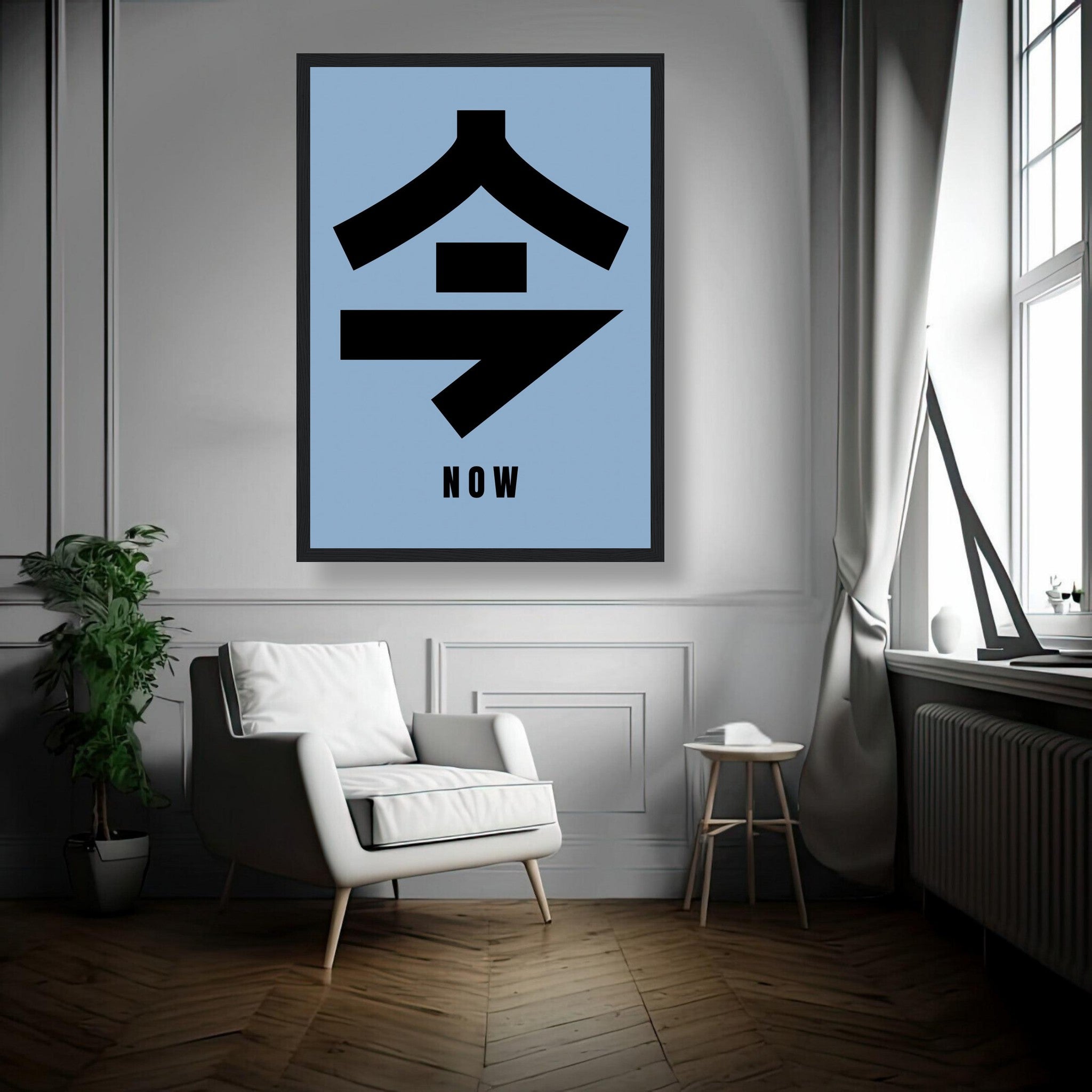 Framed print featuring Japanese kanji character '今' meaning 'now' against a serene blue background.