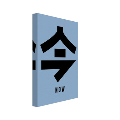 Now in Japanese Kanji canvas print with blue background and bold black typography.