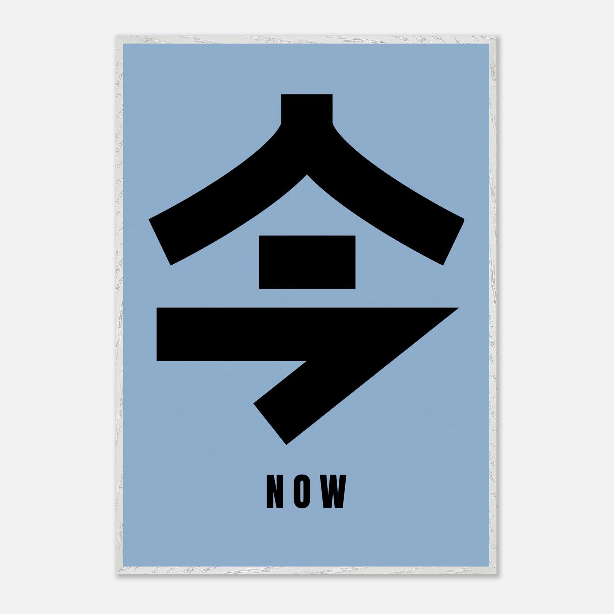 Minimalist fine art print featuring bold Kanji character "今" symbolizing "Now" on a serene blue background.