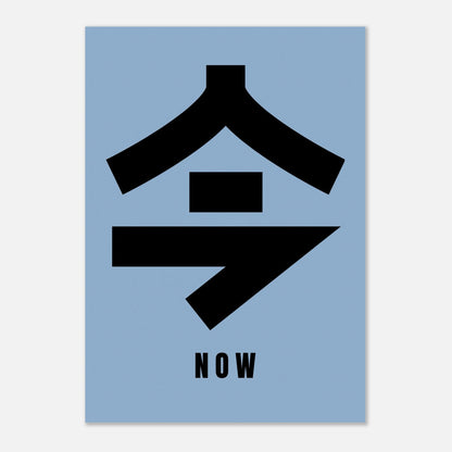 Now in Japanese Kanji poster featuring bold black typography on a calming blue background.