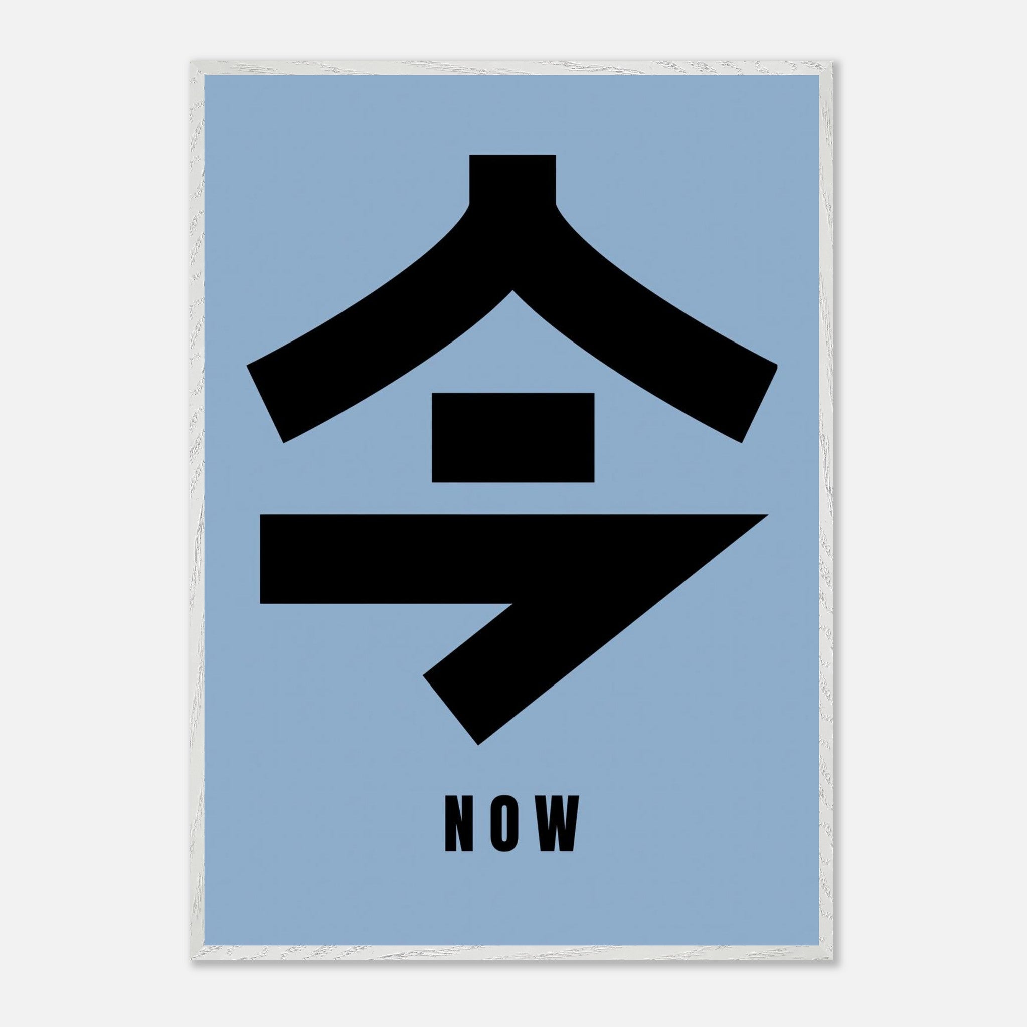 Japanese Kanji art print featuring '今' (Now) in bold typography on a serene blue background.